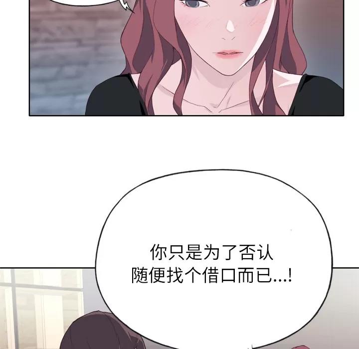 优质女人 优质女人 | 第10话 第57页