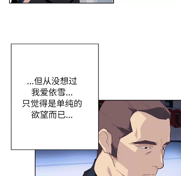 优质女人 优质女人 | 第10话 第66页