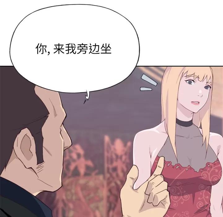 优质女人 优质女人 | 第10话 第76页