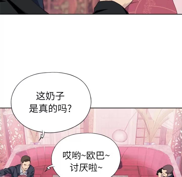优质女人 优质女人 | 第10话 第77页
