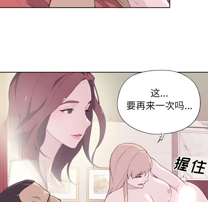 优质女人 优质女人 | 第10话 第106页