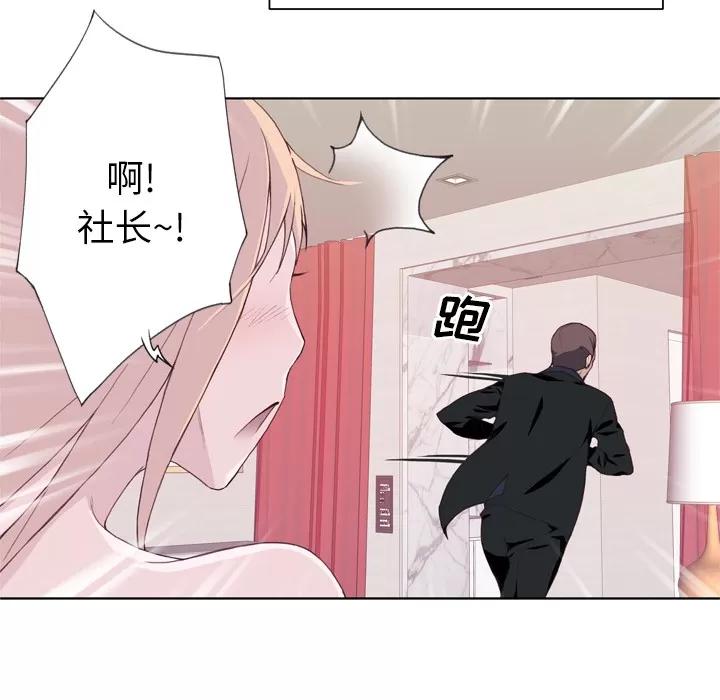 优质女人 优质女人 | 第10话 第111页