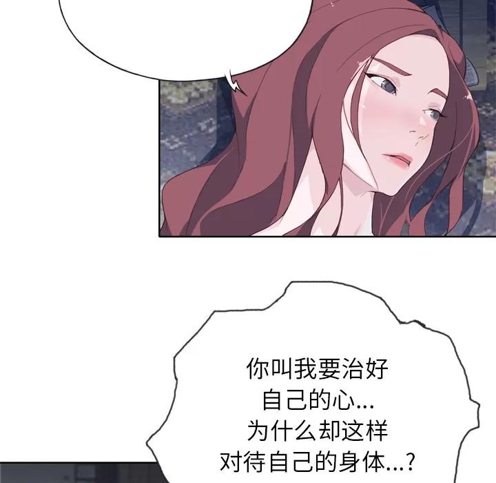 优质女人 优质女人 | 第11话 第77页
