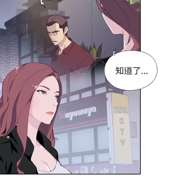 优质女人 优质女人 | 第12话 第67页