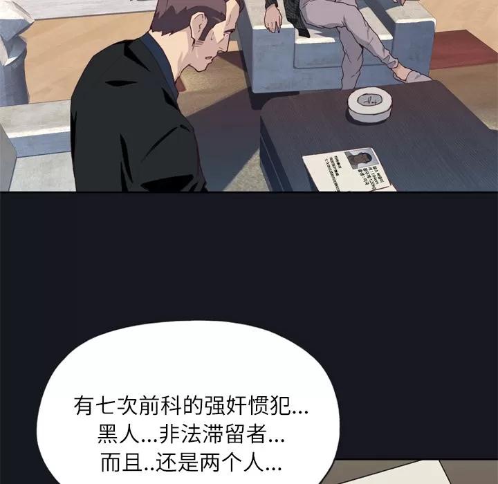 优质女人 优质女人 | 第12话 第73页