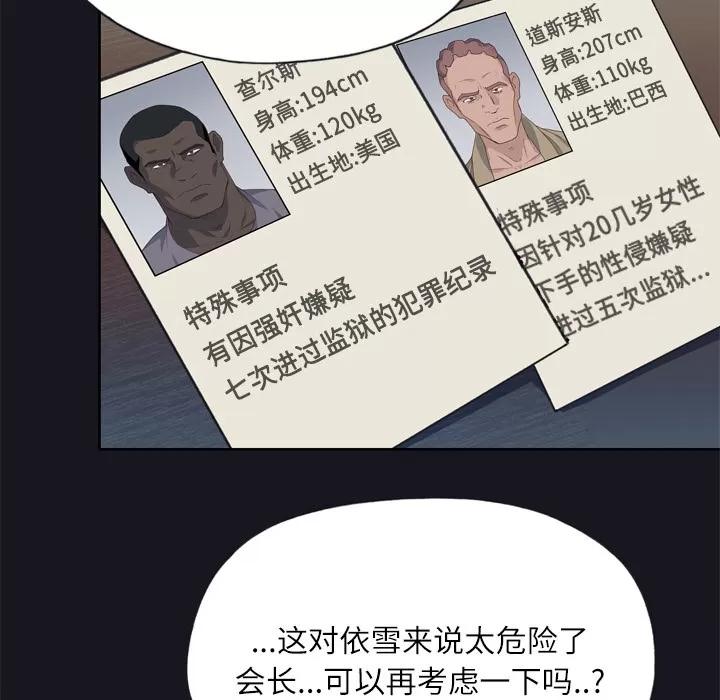 优质女人 优质女人 | 第12话 第74页
