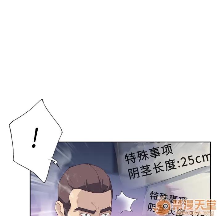 优质女人 优质女人 | 第13话 第55页