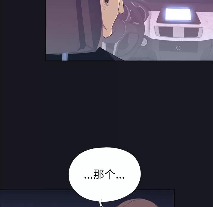 优质女人 优质女人 | 第13话 第103页