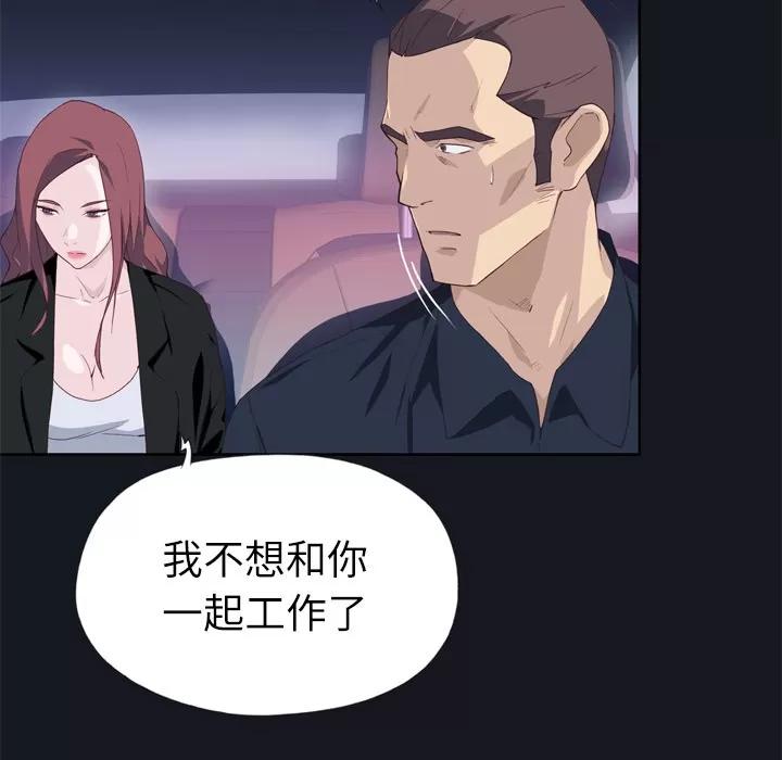 优质女人 优质女人 | 第13话 第104页