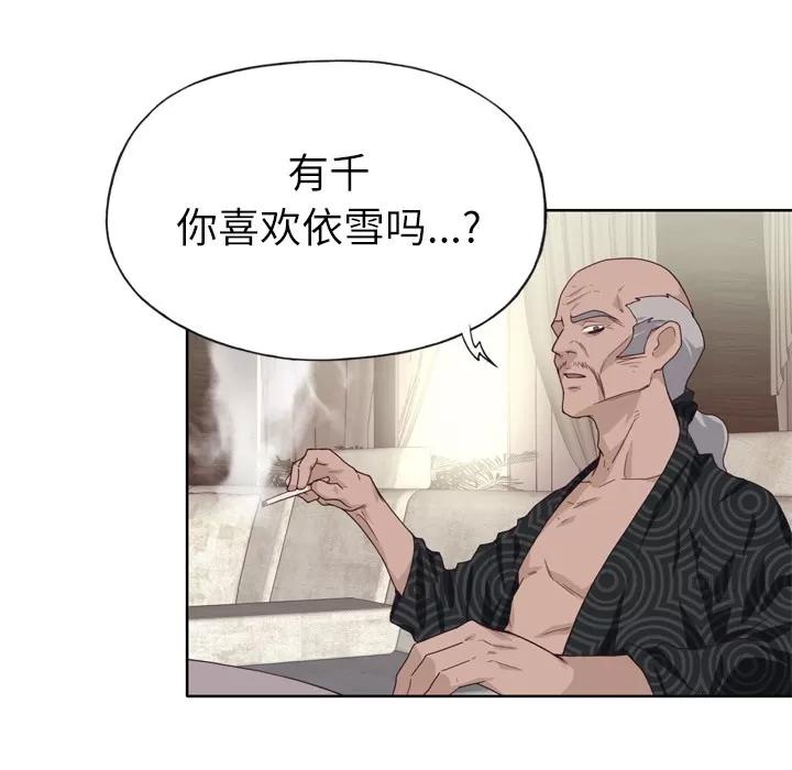 优质女人 优质女人 | 第14话 第11页