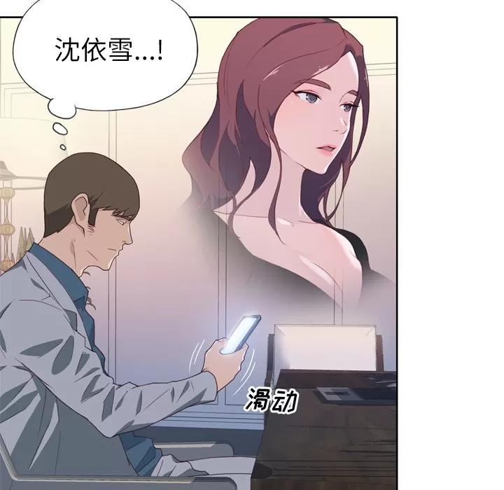 优质女人 优质女人 | 第14话 第37页