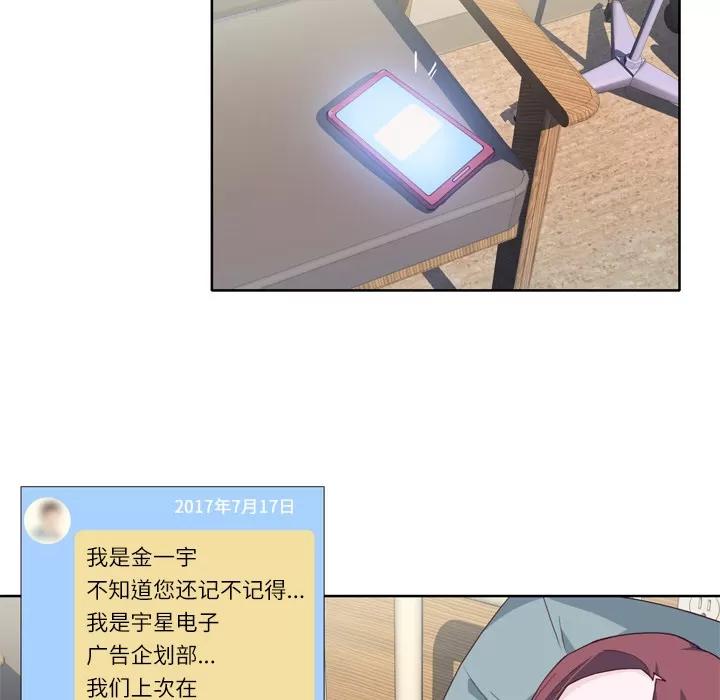 优质女人 优质女人 | 第14话 第39页