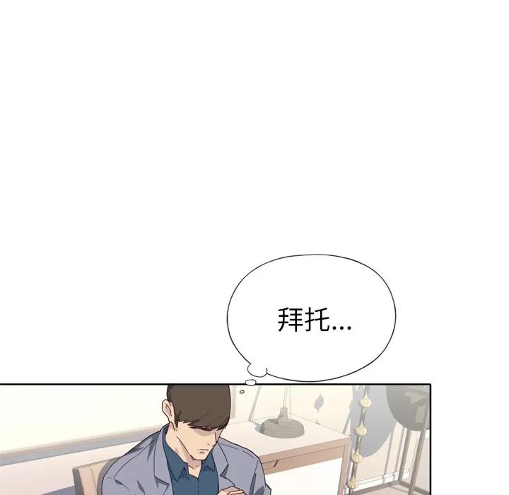 优质女人 优质女人 | 第14话 第42页