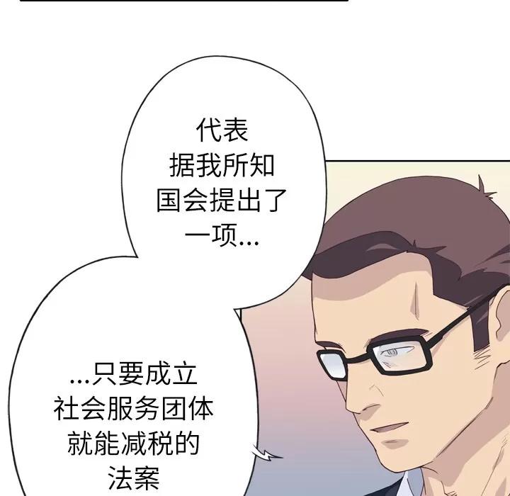 优质女人 优质女人 | 第14话 第52页