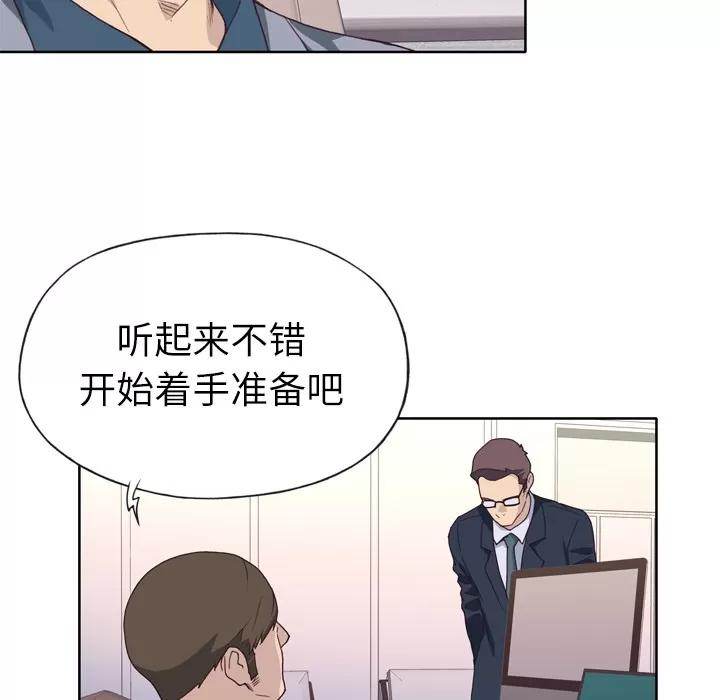 优质女人 优质女人 | 第14话 第54页