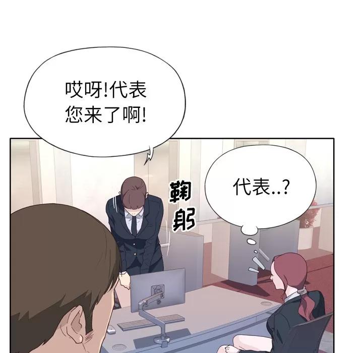 优质女人 优质女人 | 第14话 第74页
