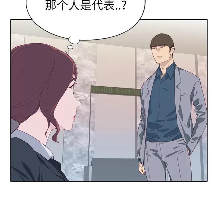 优质女人 优质女人 | 第14话 第77页