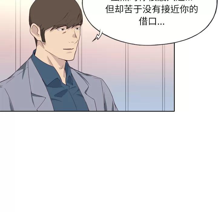优质女人 优质女人 | 第14话 第83页