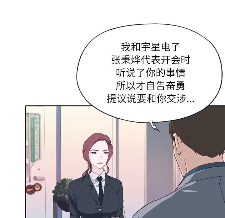优质女人 优质女人 | 第14话 第84页