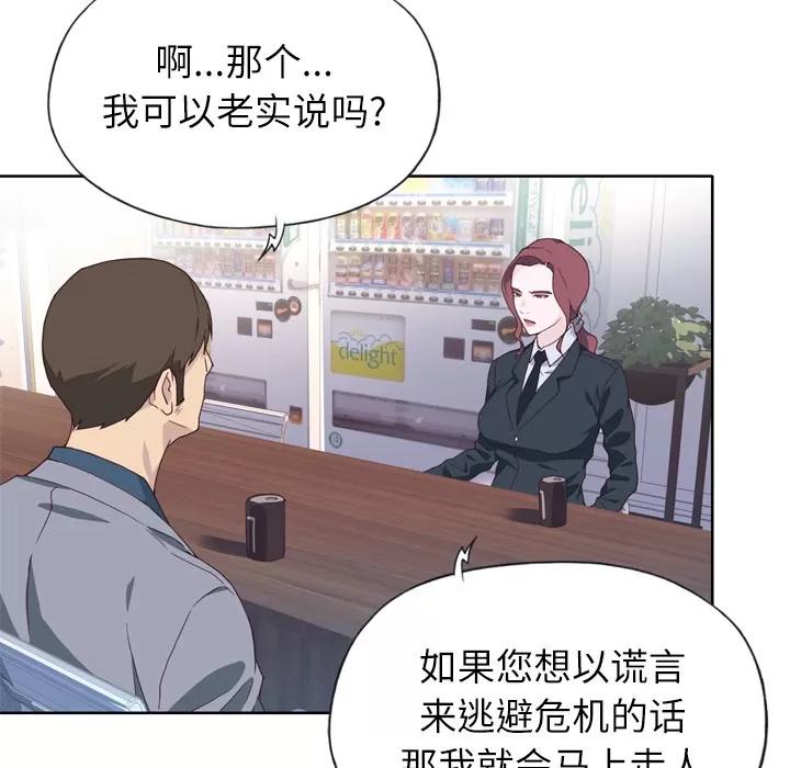 优质女人 优质女人 | 第14话 第87页