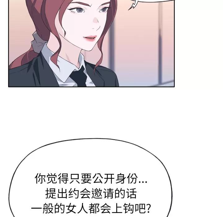 优质女人 优质女人 | 第14话 第93页