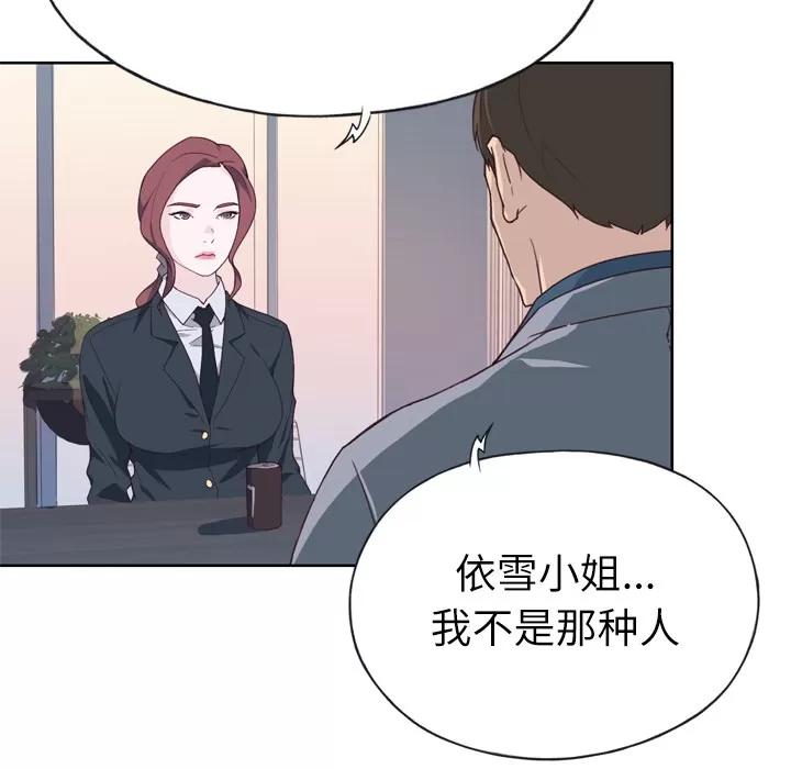 优质女人 优质女人 | 第14话 第94页