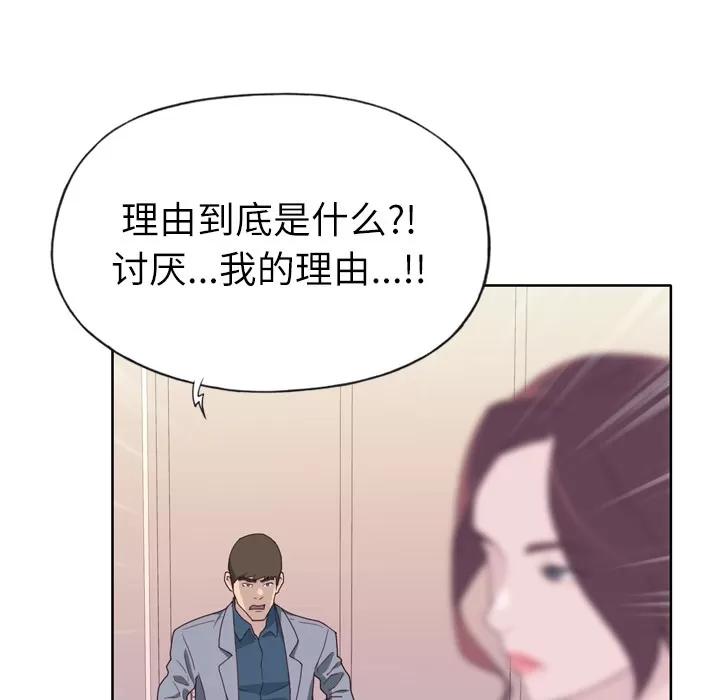 优质女人 优质女人 | 第14话 第104页