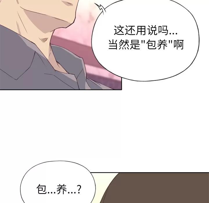 优质女人 优质女人 | 第15话 第29页