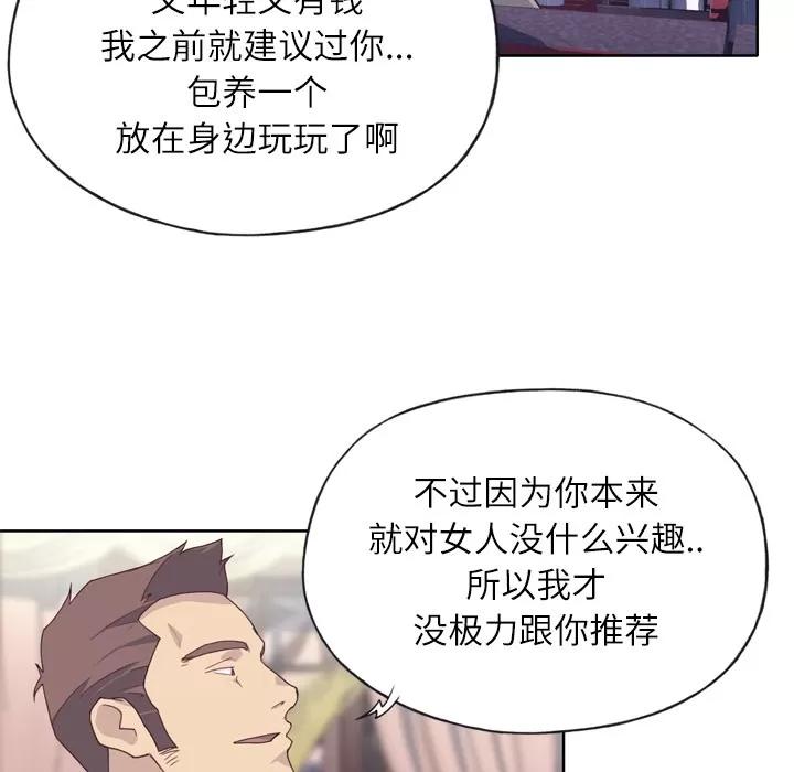 优质女人 优质女人 | 第15话 第33页