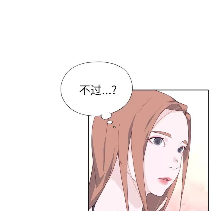 优质女人 优质女人 | 第15话 第61页