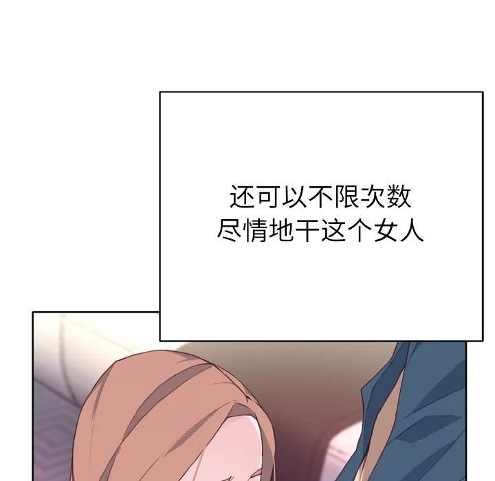 优质女人 优质女人 | 第15话 第74页