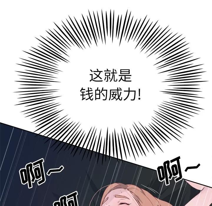 优质女人 优质女人 | 第15话 第76页