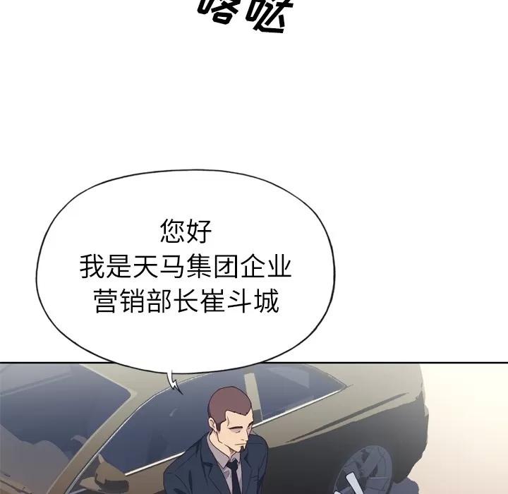 优质女人 优质女人 | 第15话 第99页