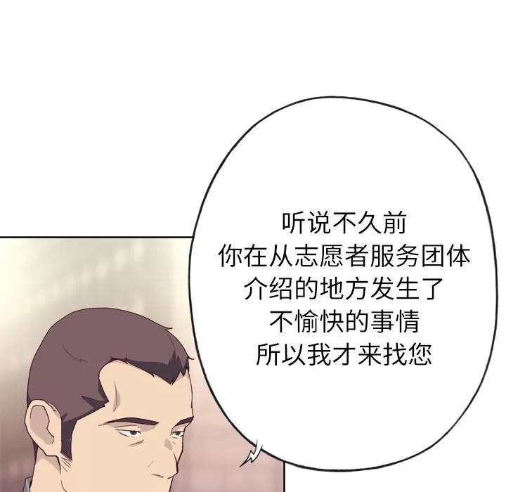 优质女人 优质女人 | 第15话 第101页