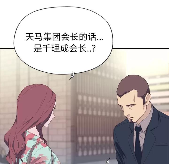 优质女人 优质女人 | 第15话 第106页
