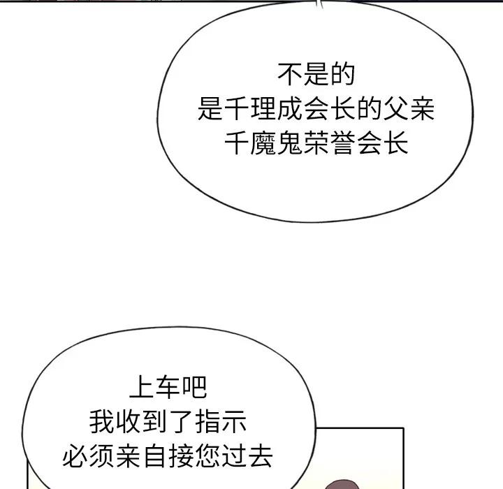 优质女人 优质女人 | 第15话 第107页