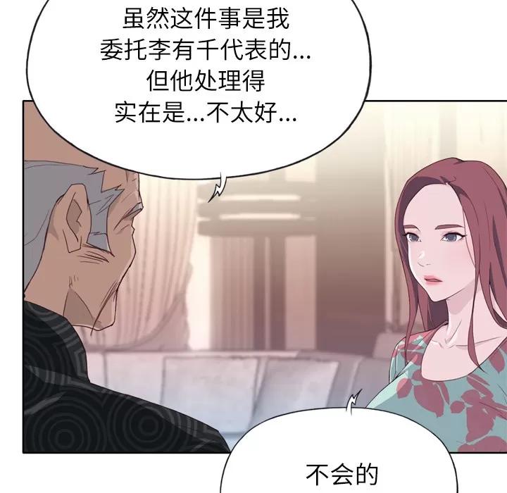 优质女人 优质女人 | 第16话 第16页