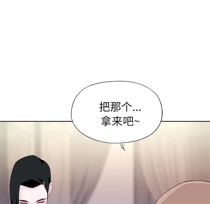 优质女人 优质女人 | 第16话 第29页