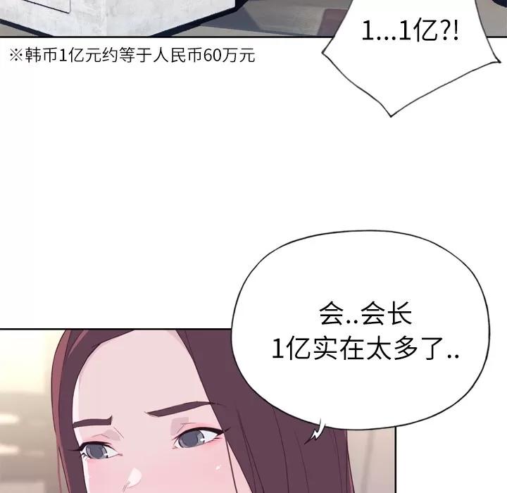优质女人 优质女人 | 第16话 第32页