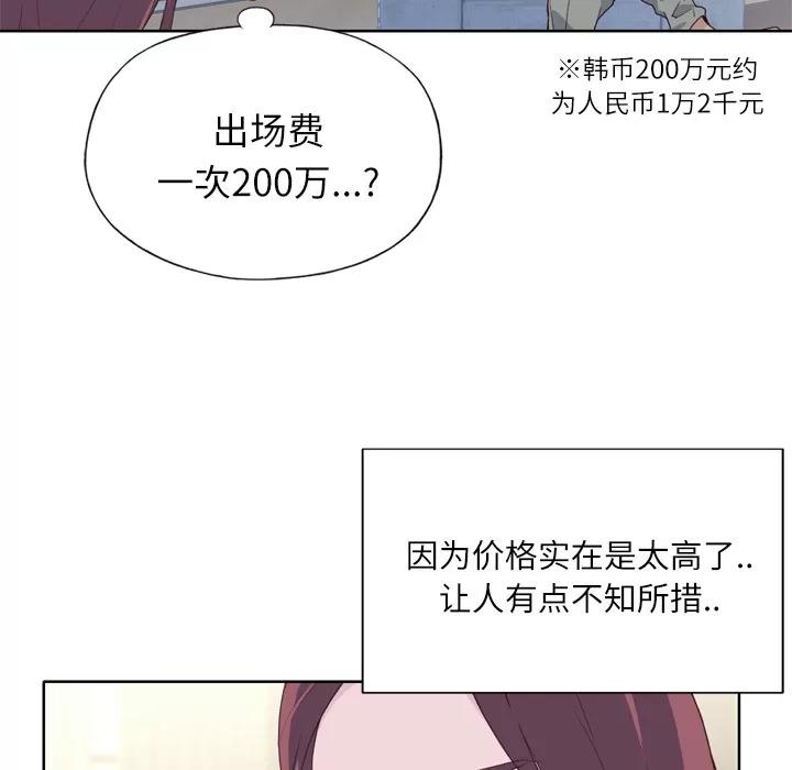 优质女人 优质女人 | 第16话 第36页
