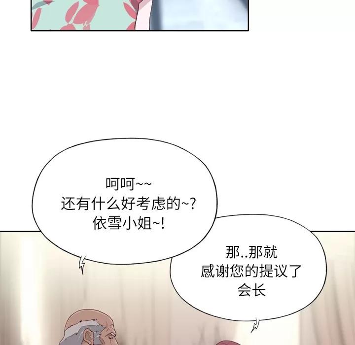 优质女人 优质女人 | 第16话 第43页