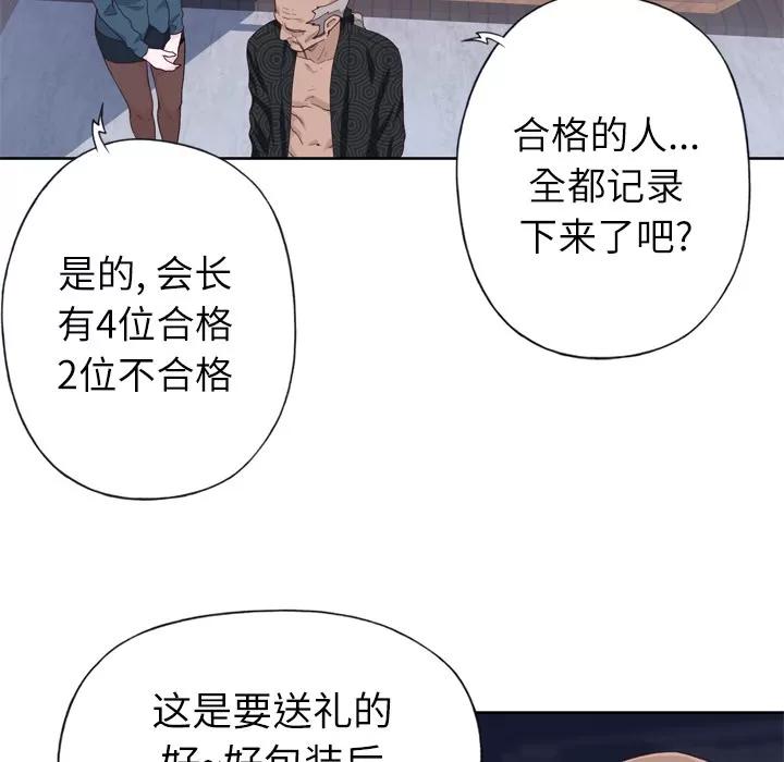 优质女人 优质女人 | 第16话 第88页