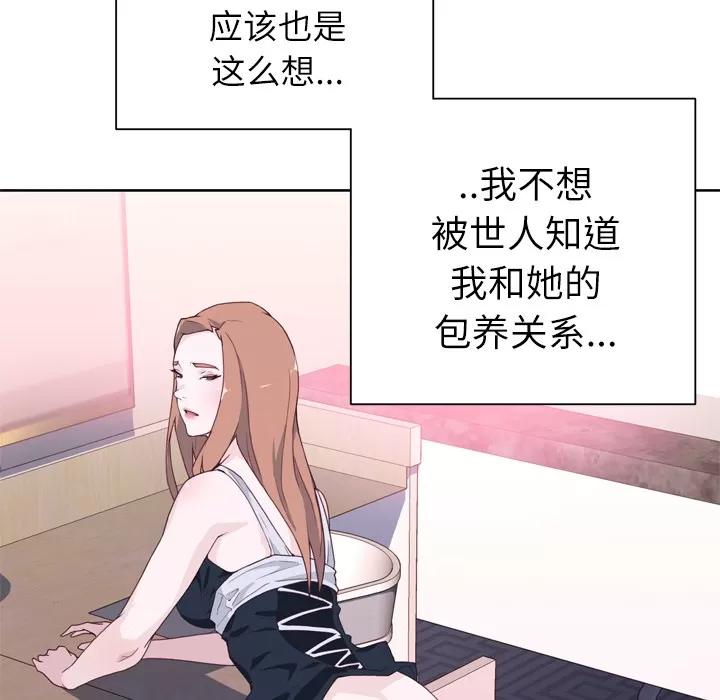 优质女人 优质女人 | 第19话 第33页