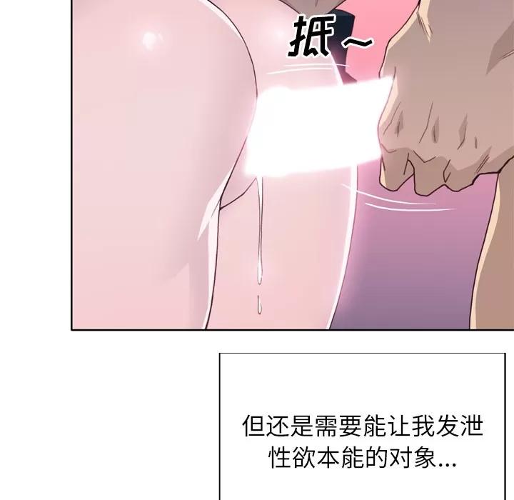 优质女人 优质女人 | 第19话 第36页