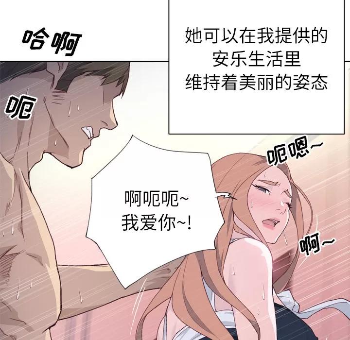 优质女人 优质女人 | 第19话 第42页