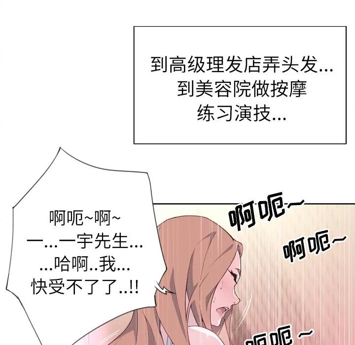 优质女人 优质女人 | 第19话 第44页