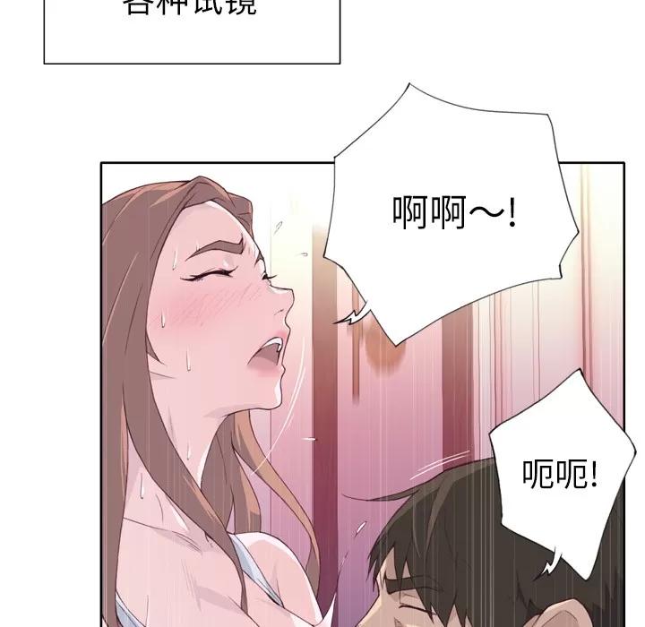 优质女人 优质女人 | 第19话 第47页