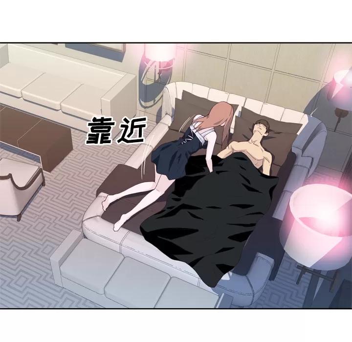 优质女人 优质女人 | 第19话 第74页