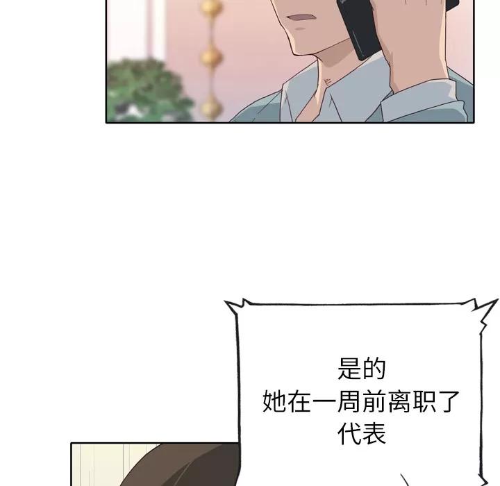优质女人 优质女人 | 第19话 第103页