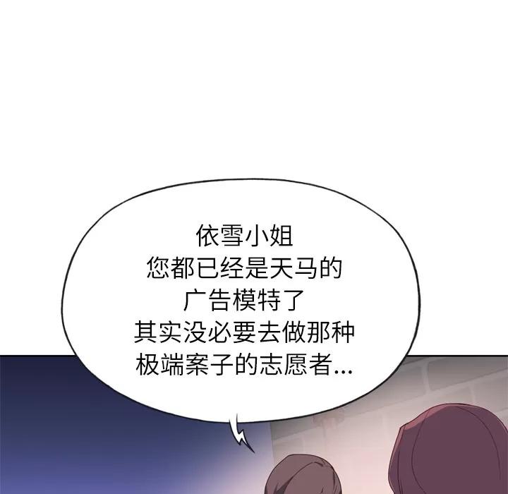 优质女人 优质女人 | 第19话 第109页